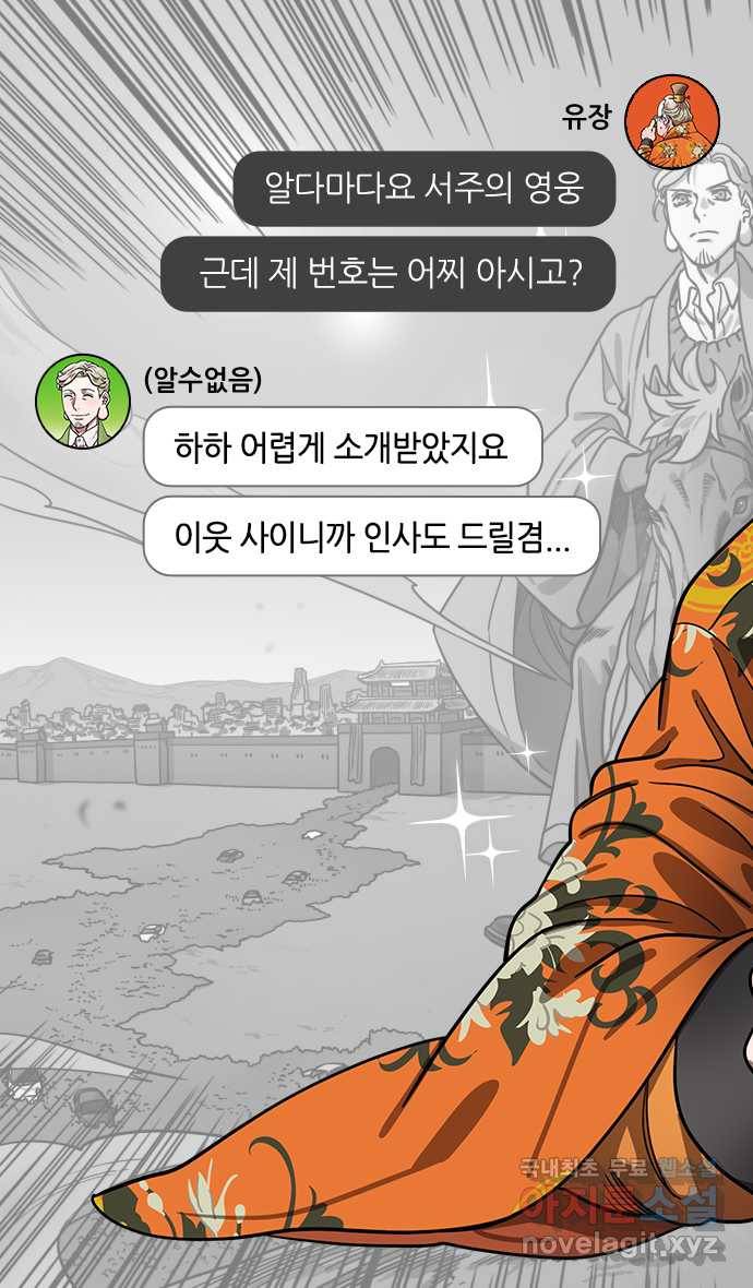 삼국지톡 입촉_28.천재 법정, 유비를 얻다 6