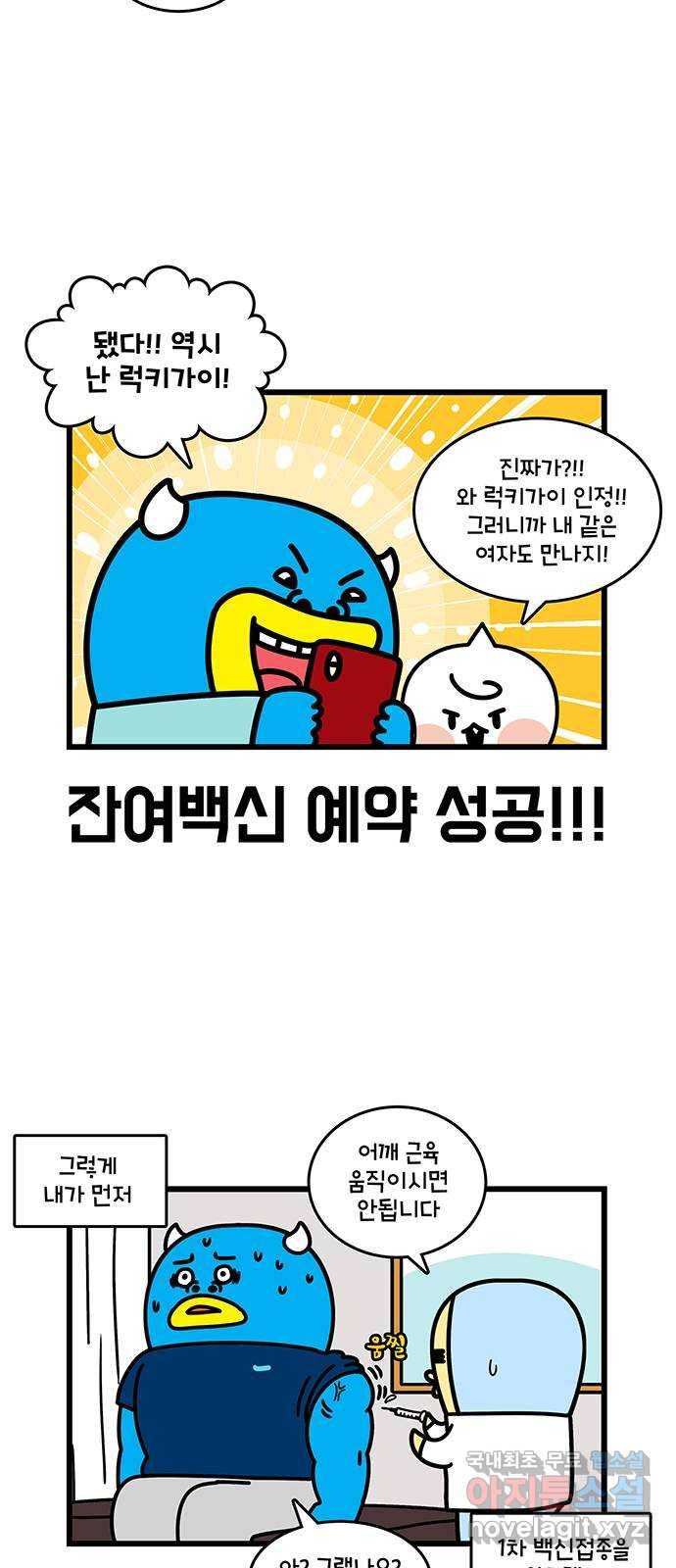 윌유메리미 시즌2 607화 설마 내가 코로나? 2