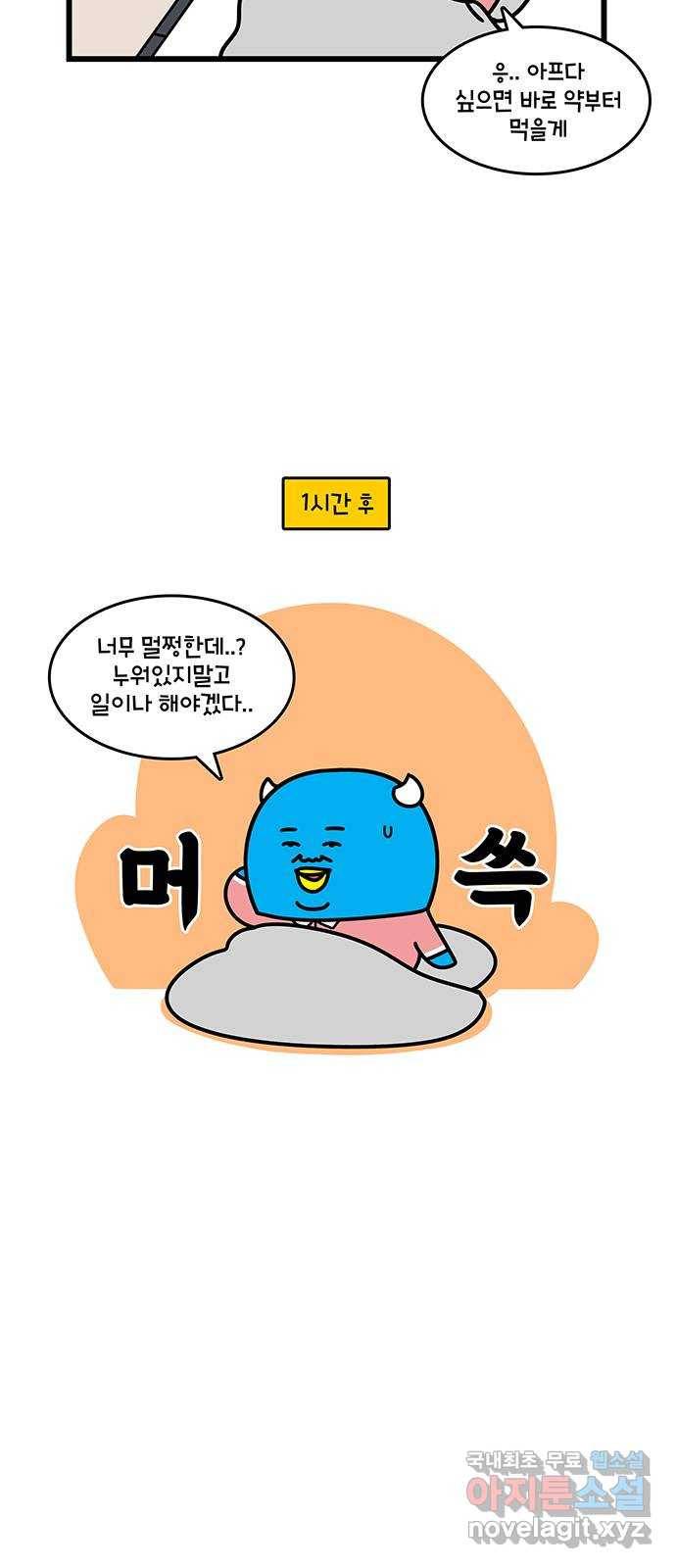 윌유메리미 시즌2 607화 설마 내가 코로나? 4