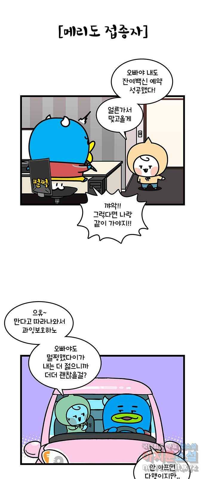 윌유메리미 시즌2 607화 설마 내가 코로나? 5