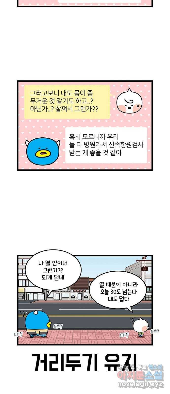 윌유메리미 시즌2 608화 한줄? 두줄? 2