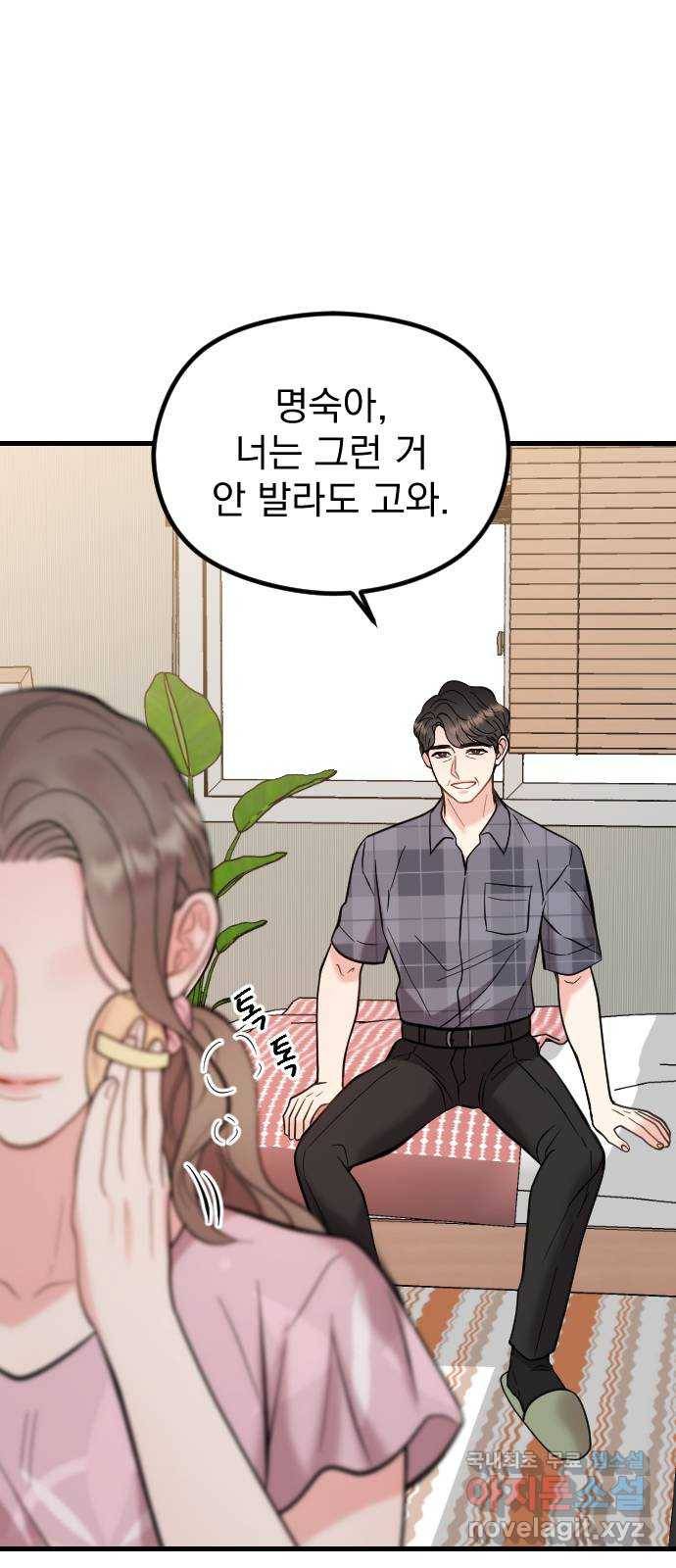 이븐 모어 47화 2
