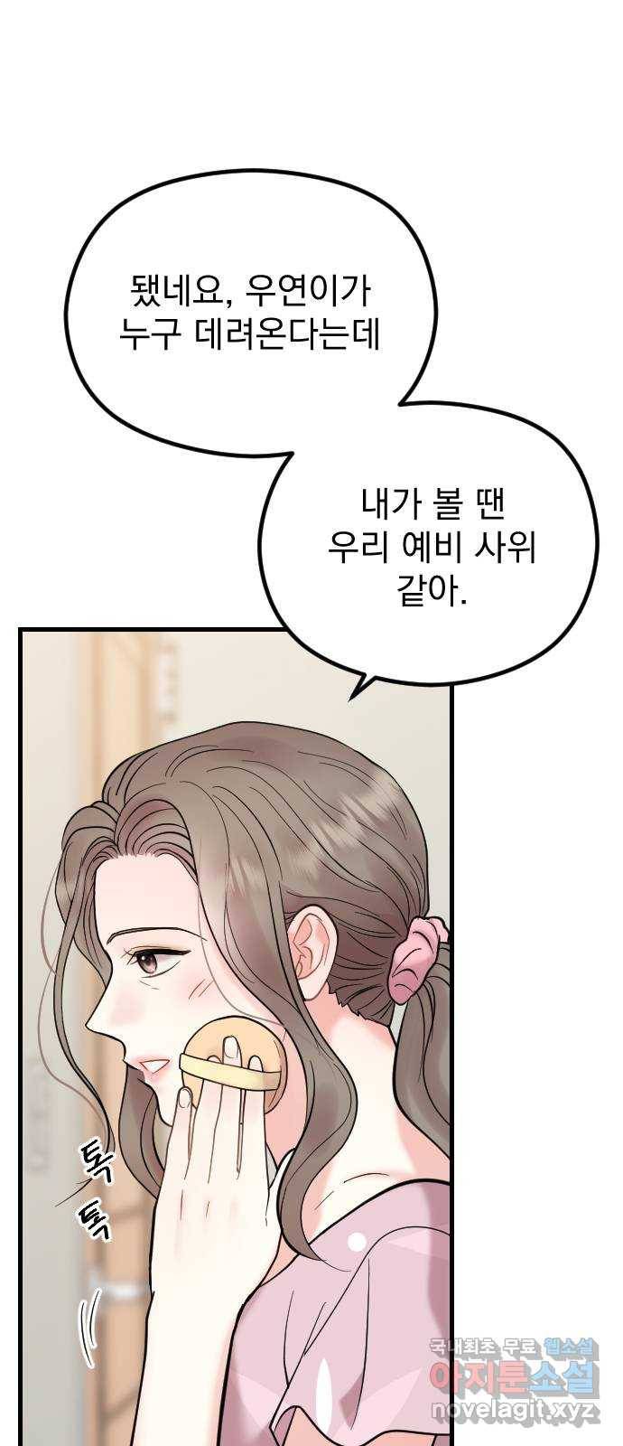 이븐 모어 47화 3