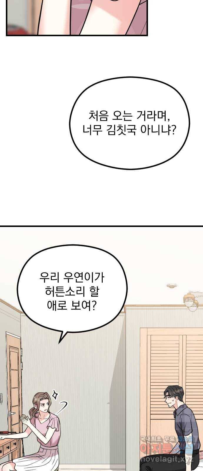 이븐 모어 47화 4