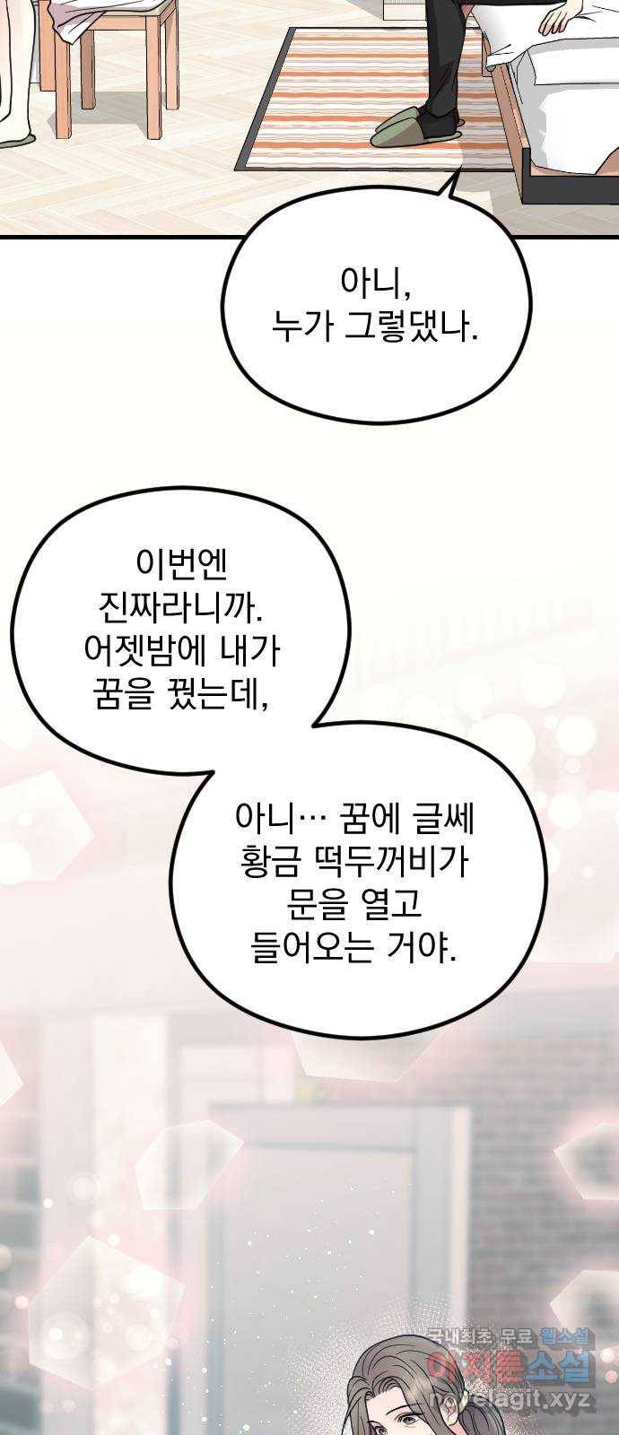 이븐 모어 47화 5