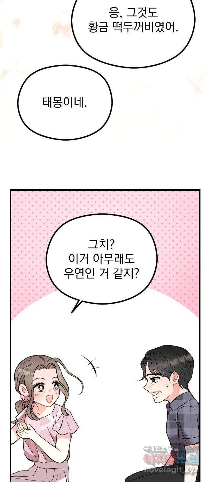 이븐 모어 47화 8