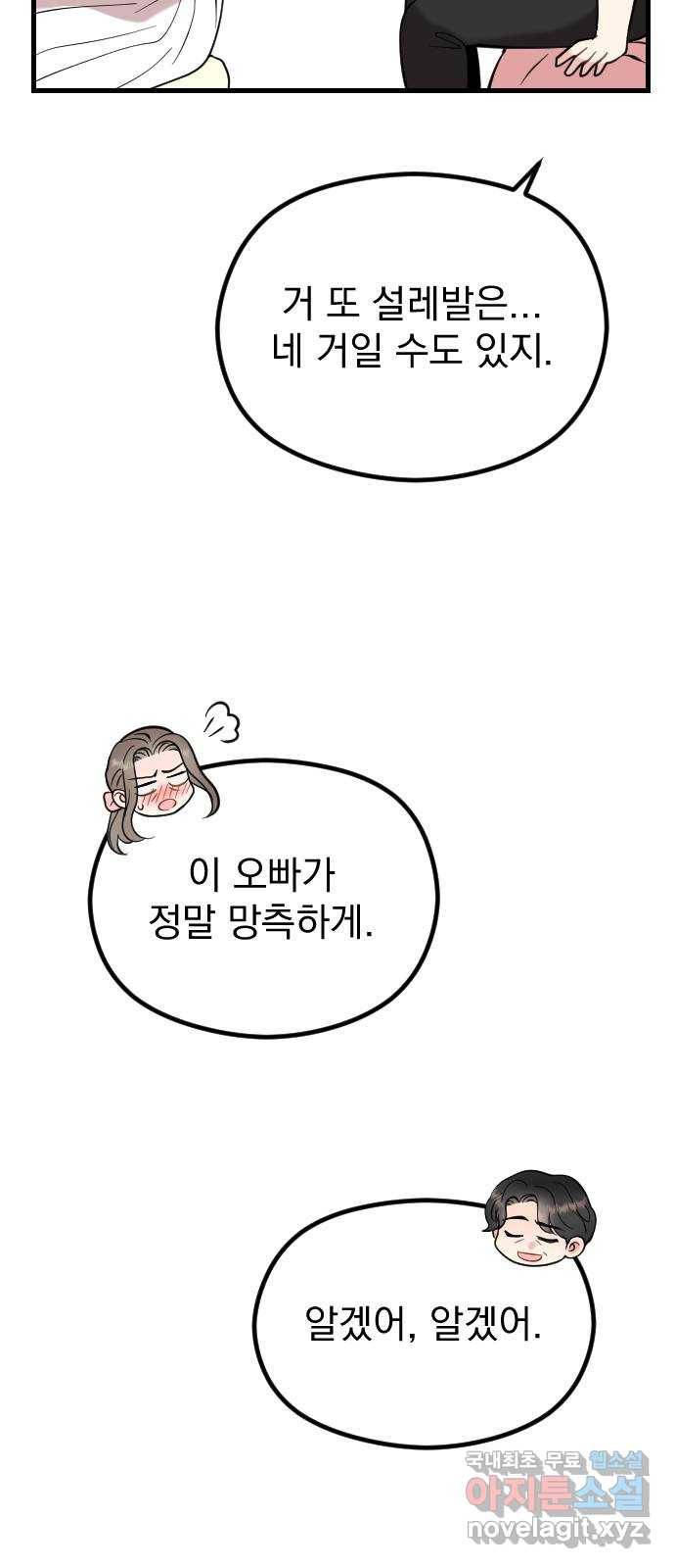 이븐 모어 47화 9