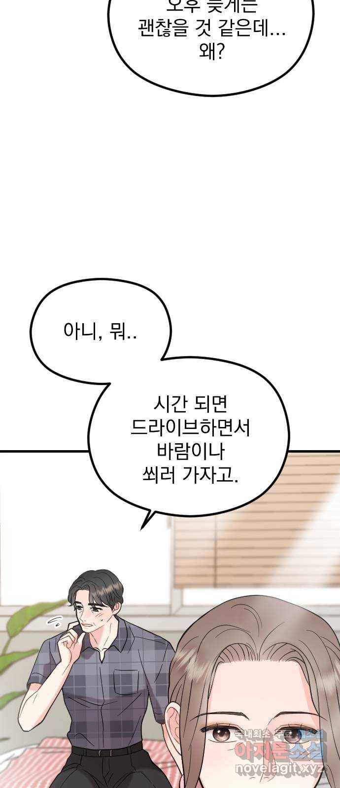 이븐 모어 47화 11