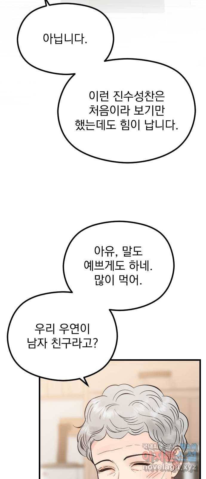 이븐 모어 47화 20