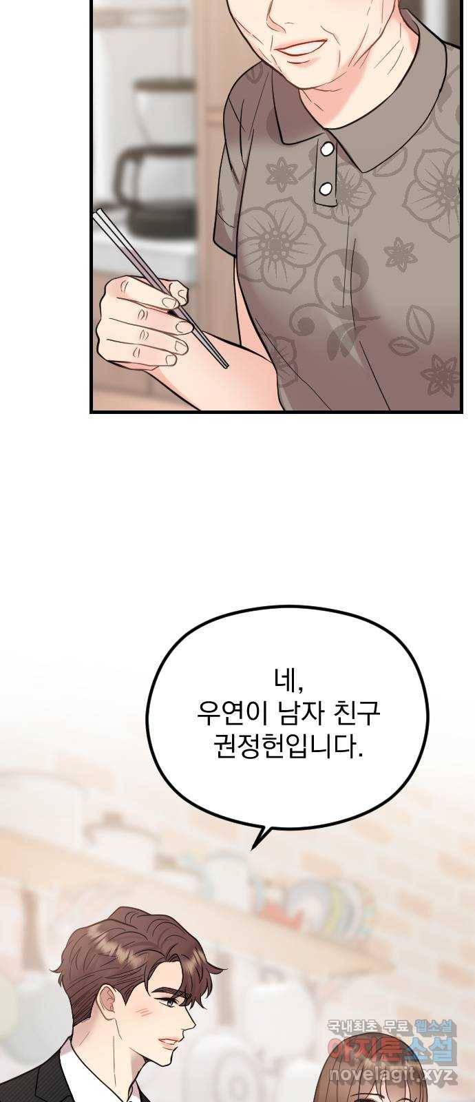이븐 모어 47화 21