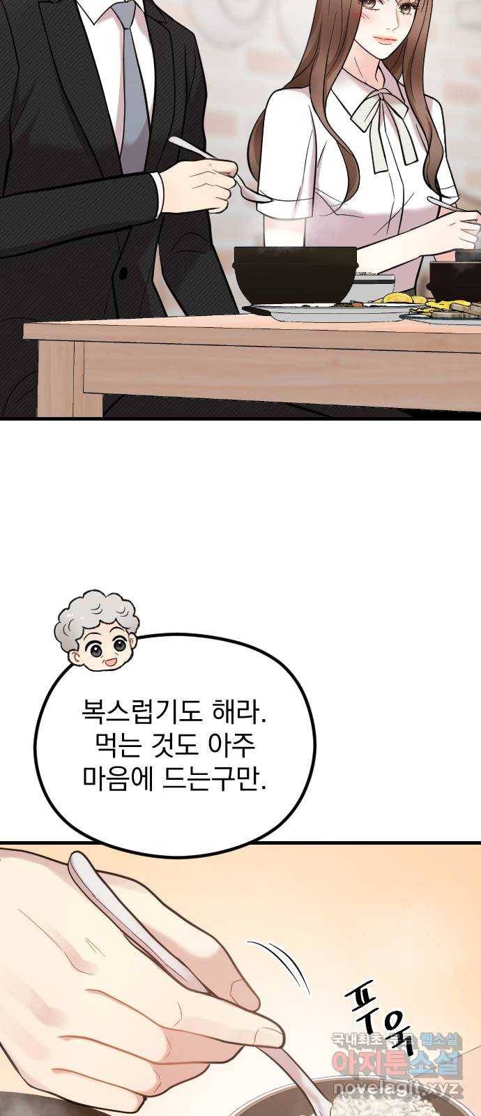 이븐 모어 47화 22