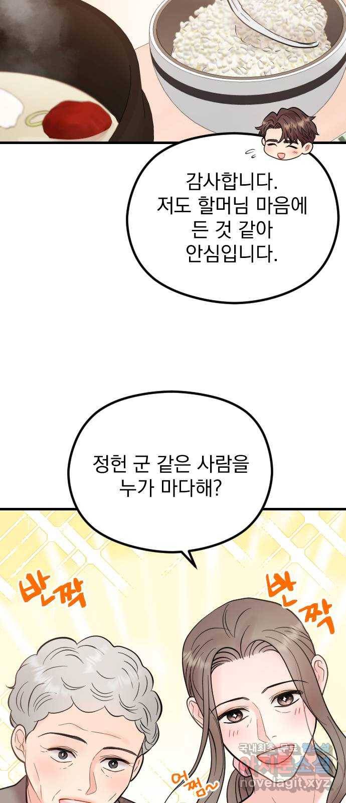 이븐 모어 47화 23
