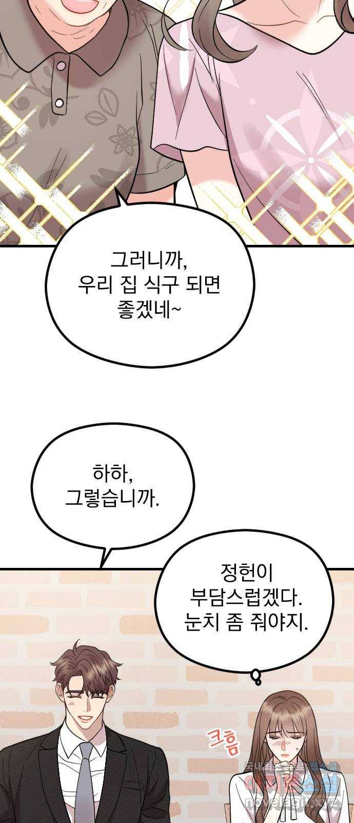 이븐 모어 47화 24