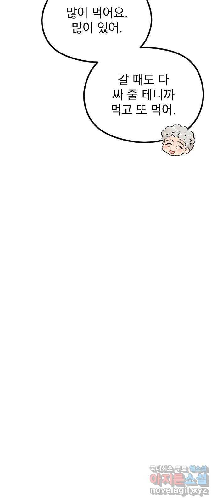 이븐 모어 47화 27