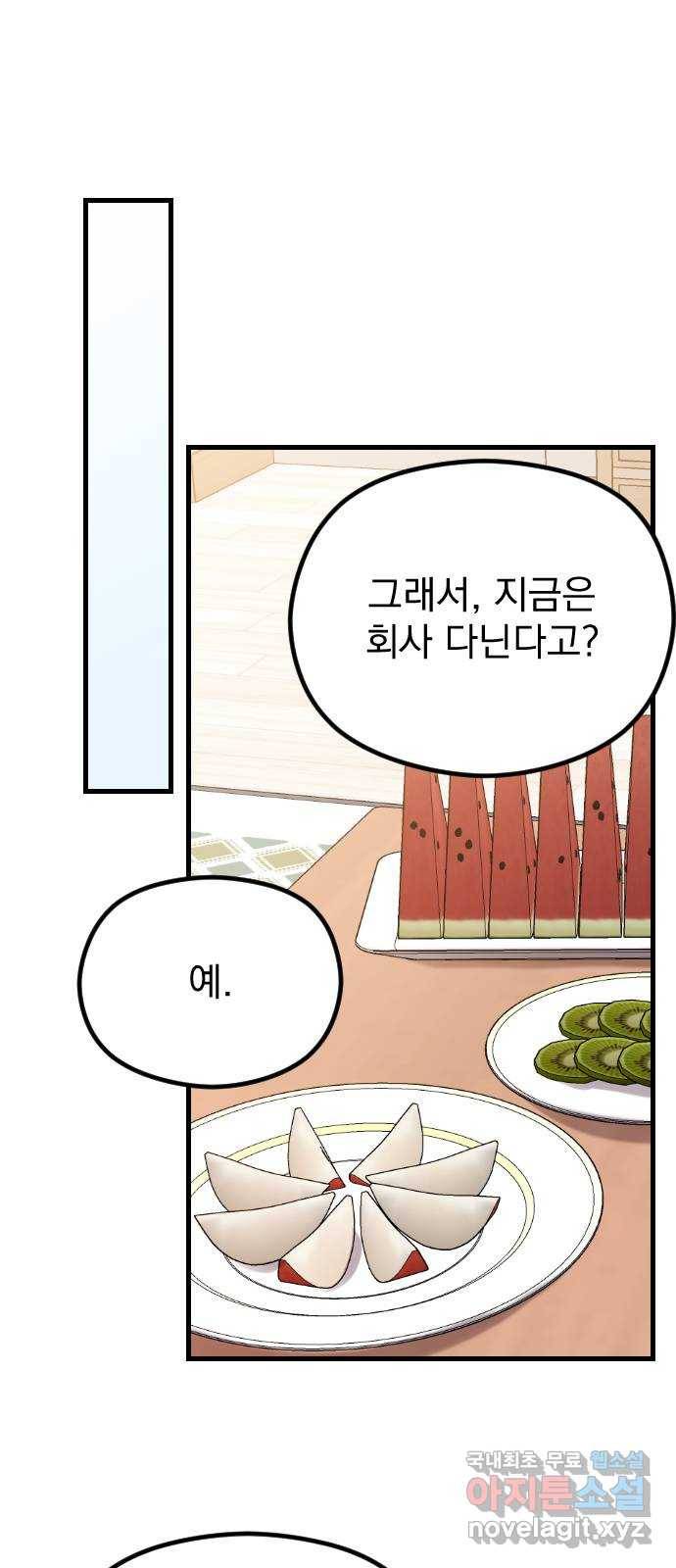 이븐 모어 47화 28