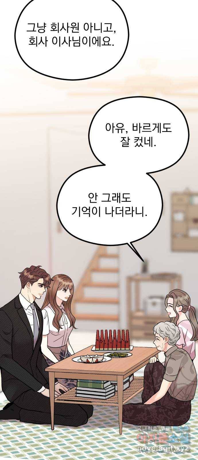 이븐 모어 47화 29