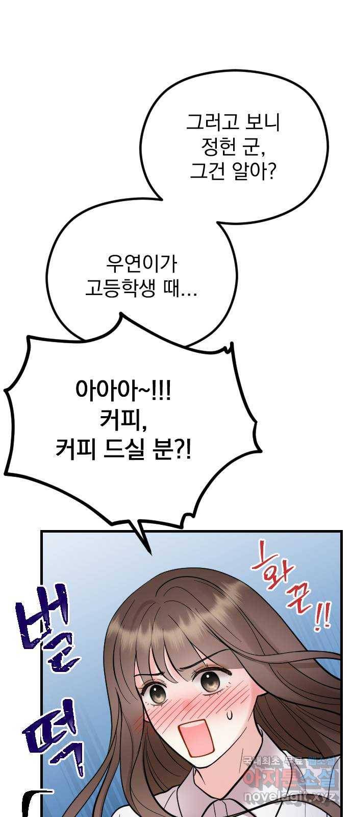 이븐 모어 47화 32