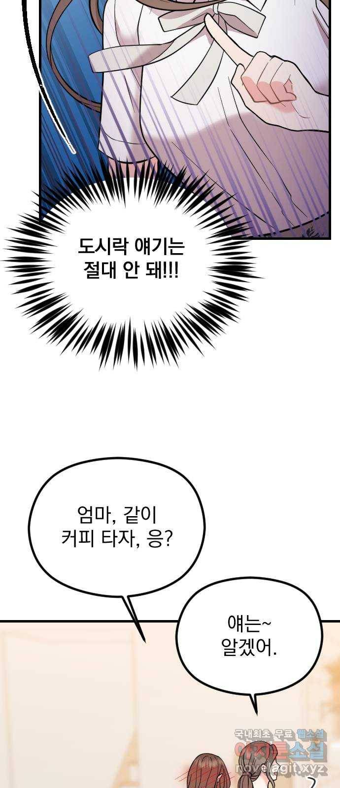 이븐 모어 47화 33