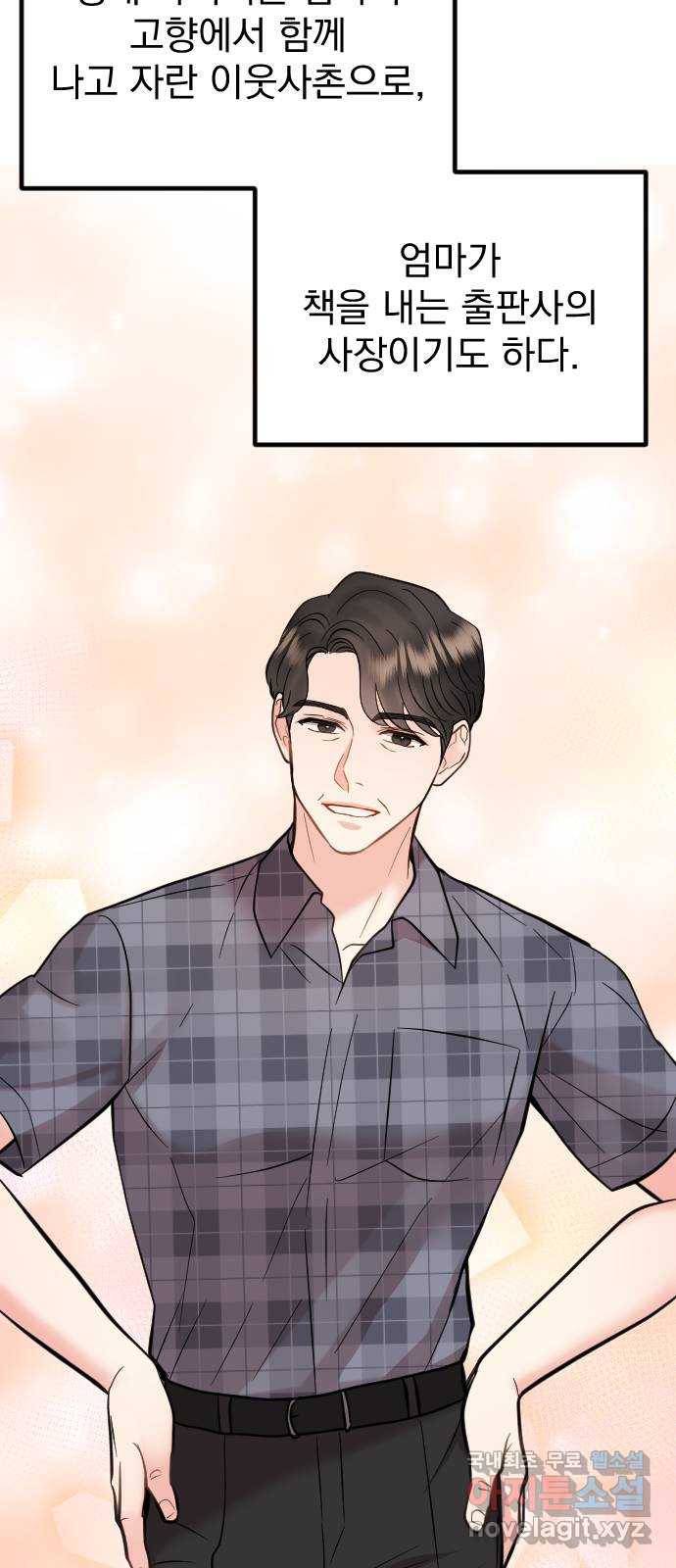 이븐 모어 47화 37
