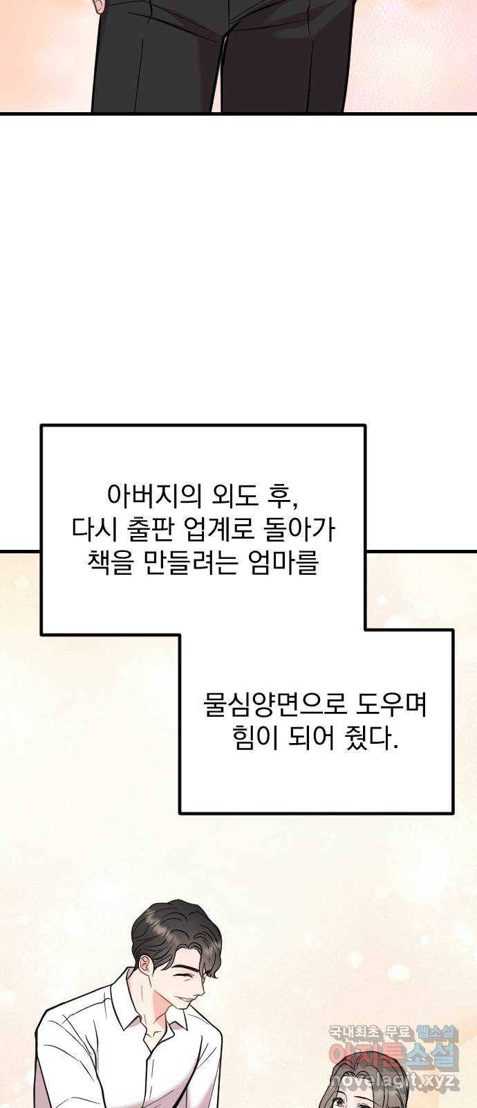 이븐 모어 47화 38