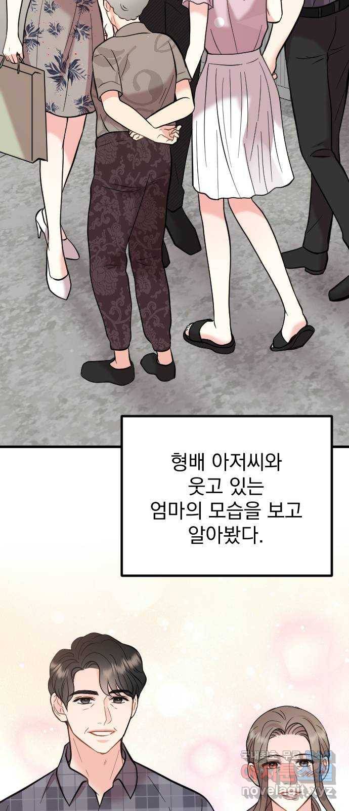 이븐 모어 47화 40