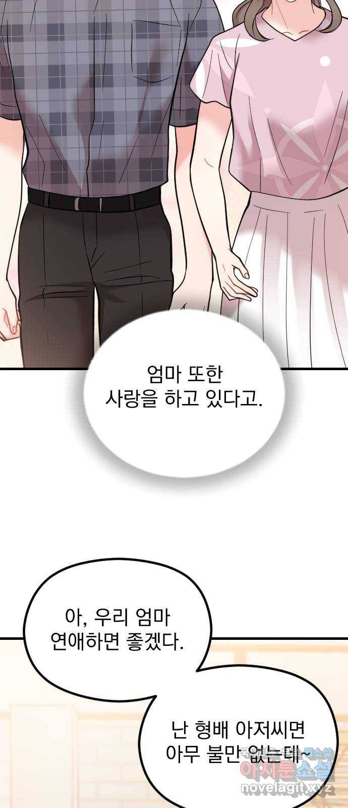 이븐 모어 47화 41