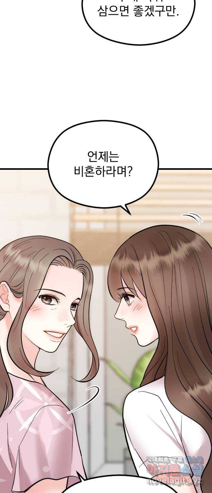 이븐 모어 47화 43