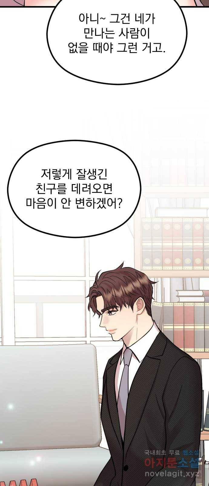 이븐 모어 47화 44