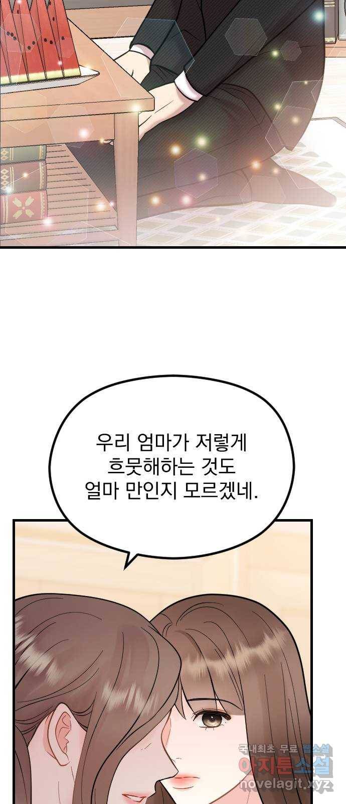 이븐 모어 47화 45