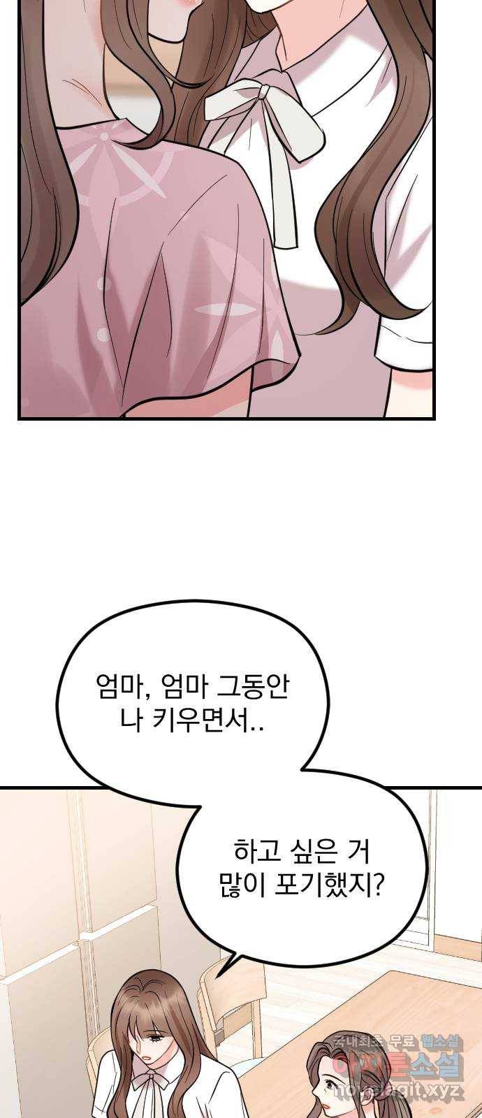 이븐 모어 47화 46
