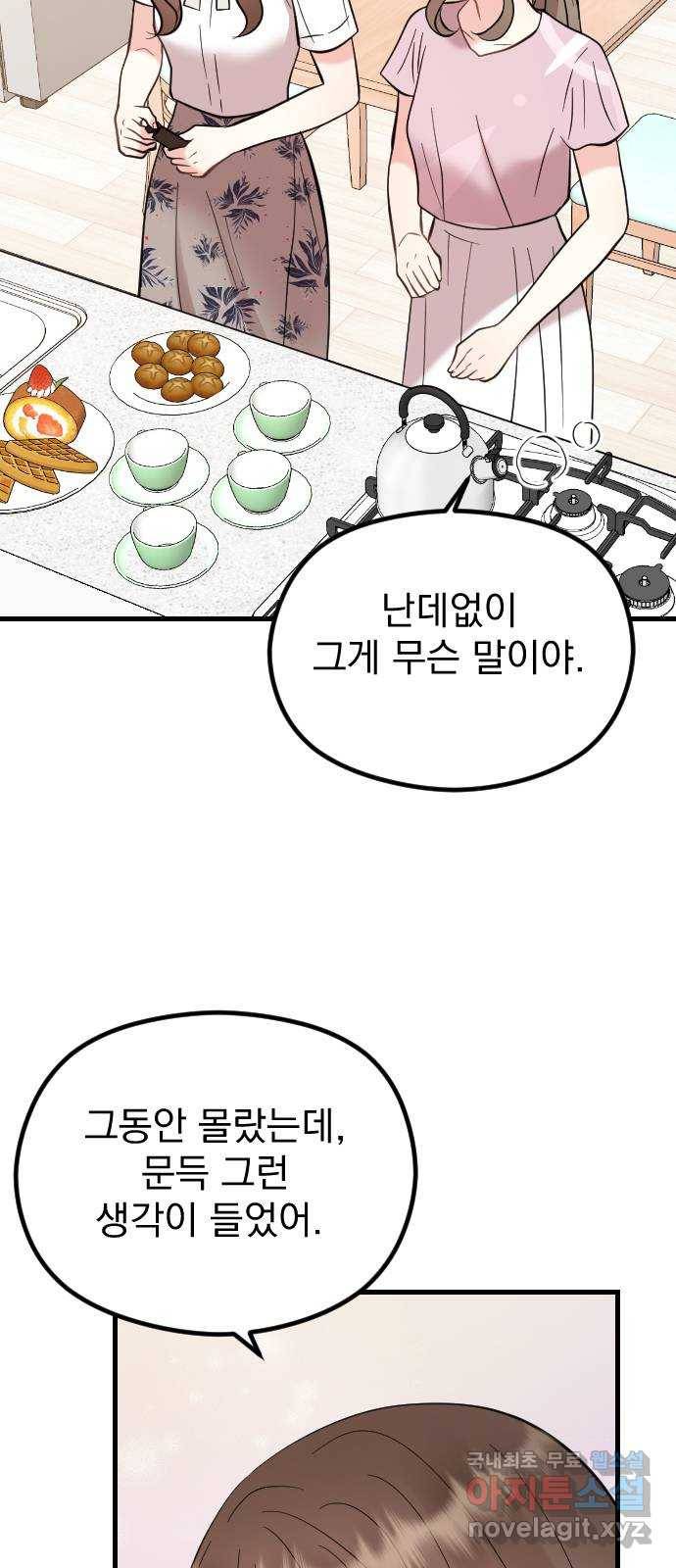 이븐 모어 47화 47