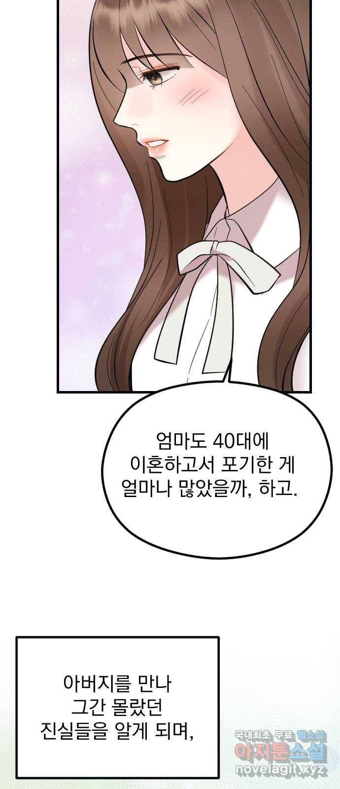 이븐 모어 47화 48