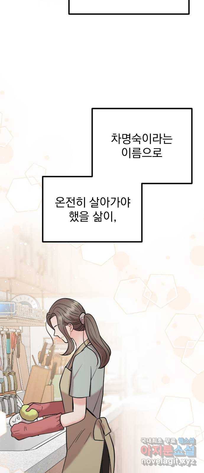 이븐 모어 47화 50
