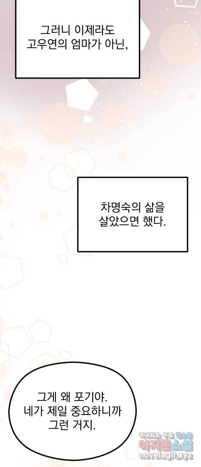 이븐 모어 47화 53