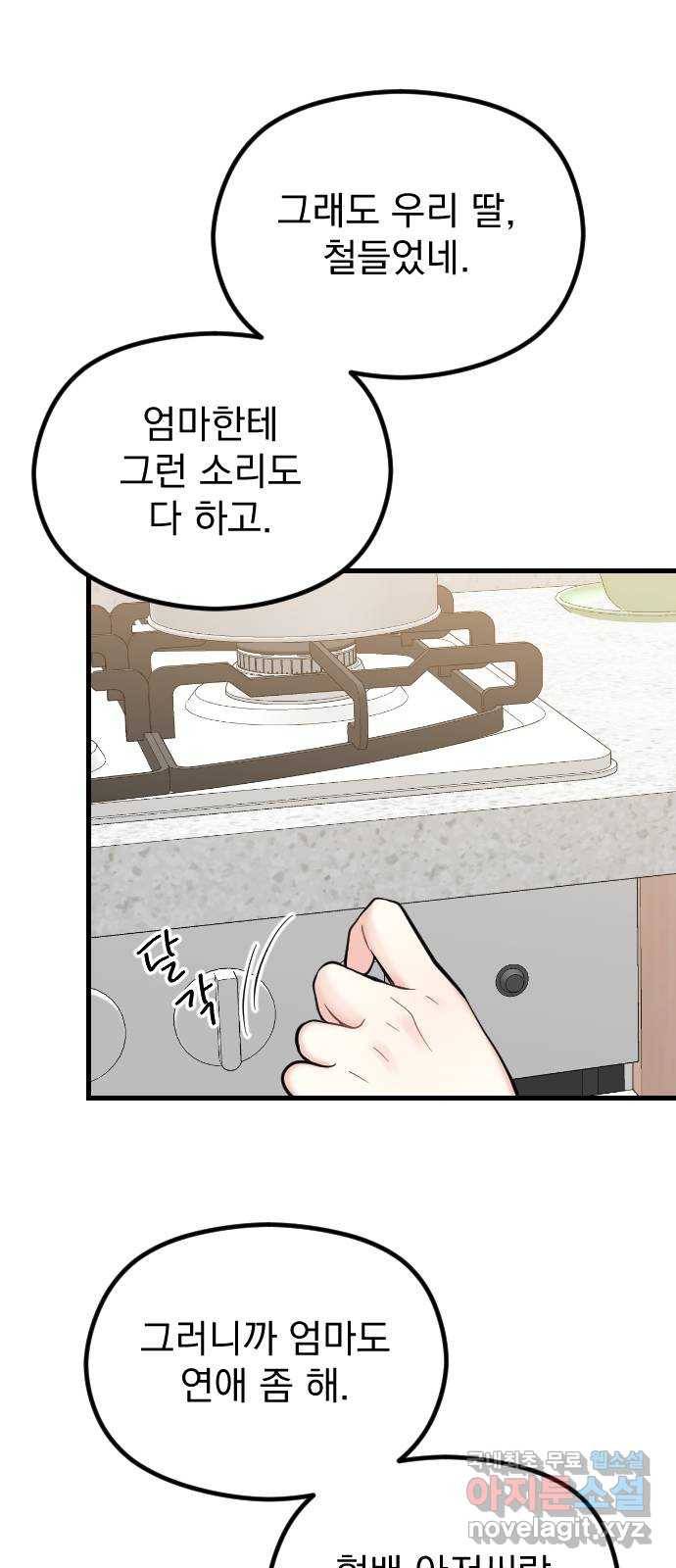 이븐 모어 47화 55