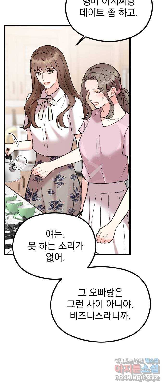 이븐 모어 47화 56