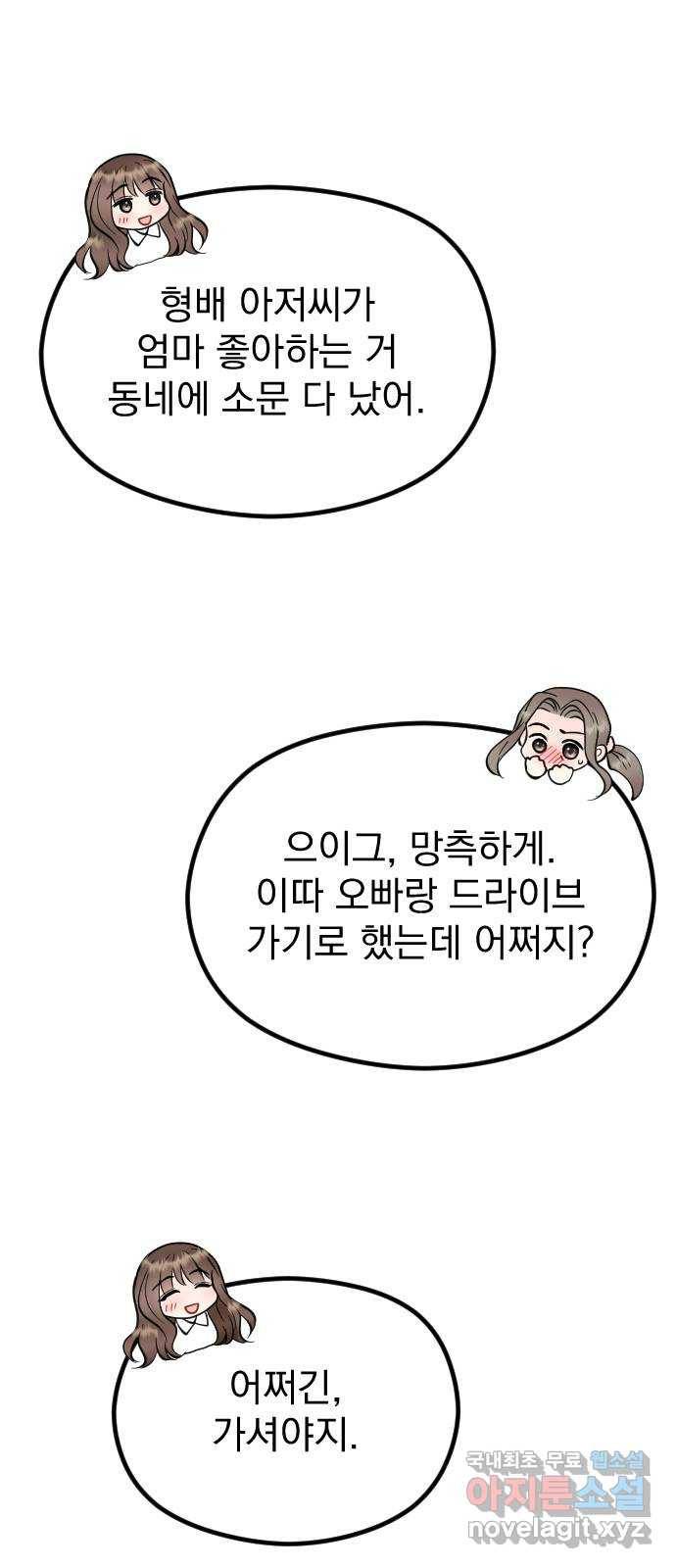 이븐 모어 47화 57