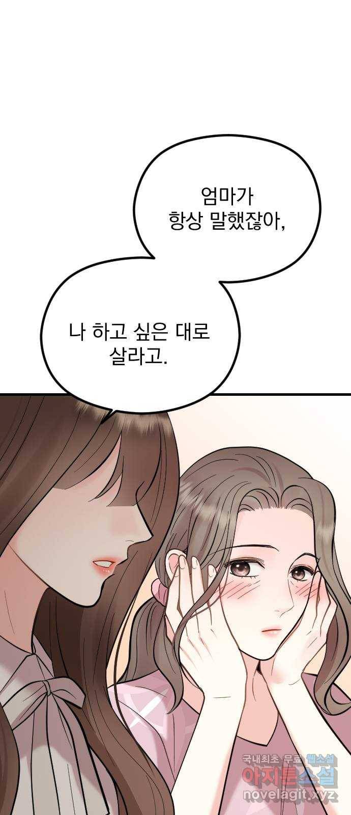 이븐 모어 47화 58