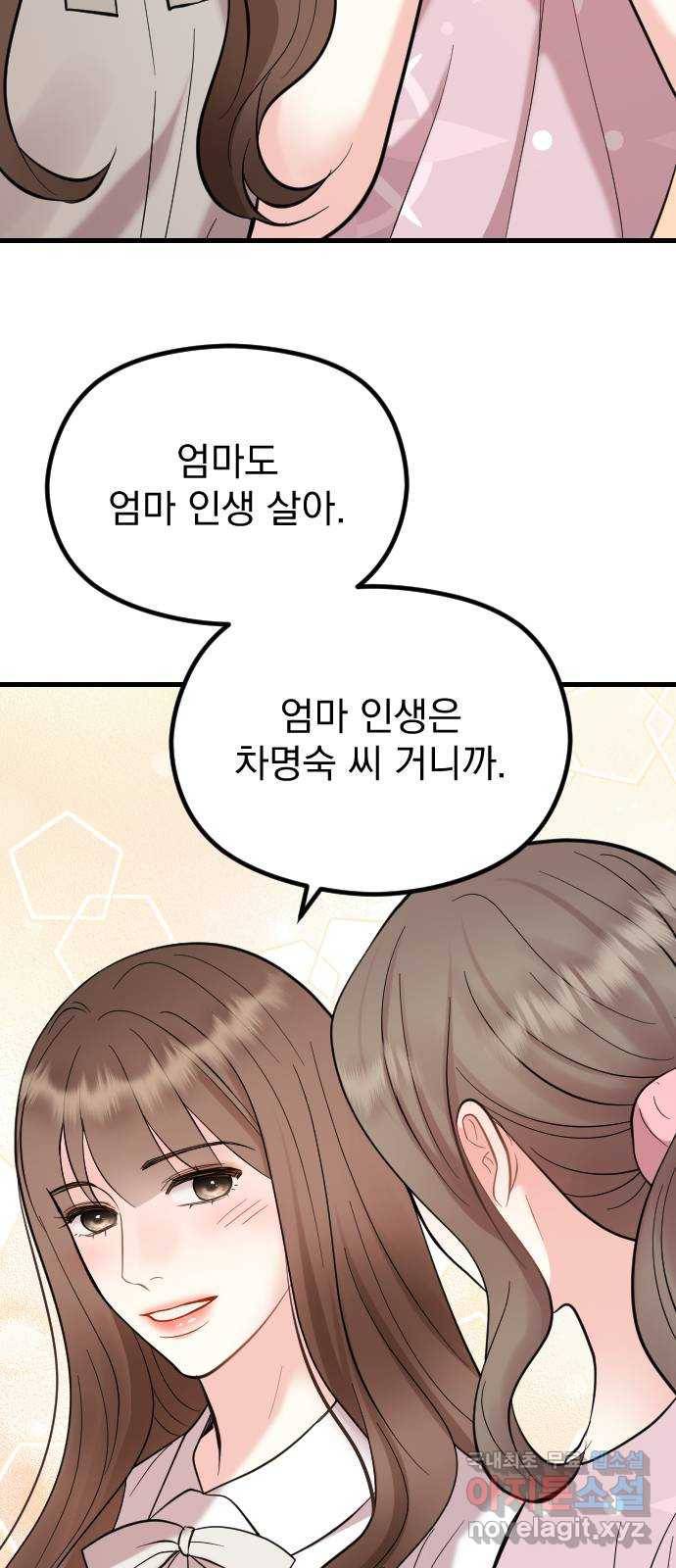 이븐 모어 47화 59