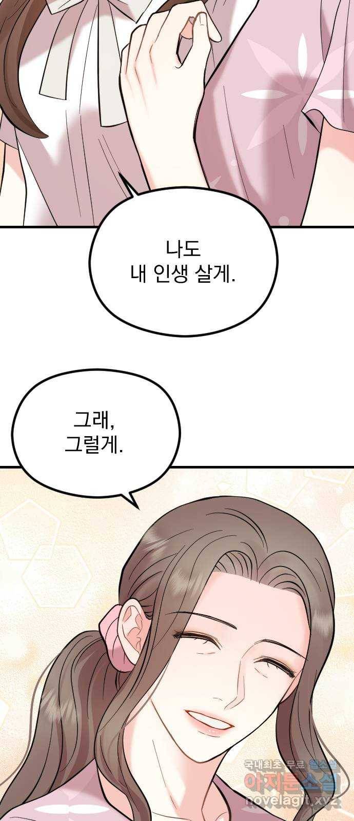 이븐 모어 47화 60