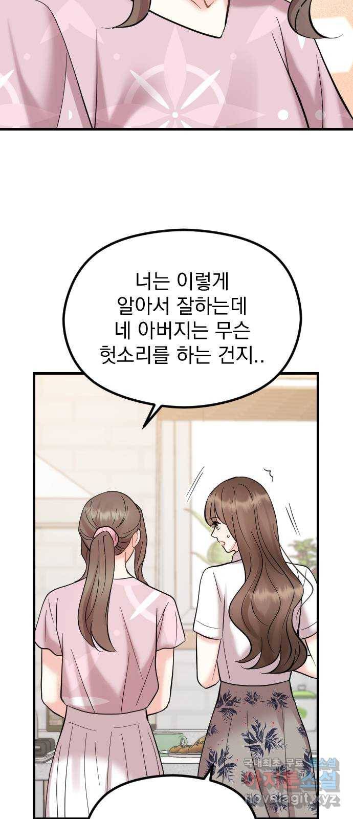 이븐 모어 47화 61