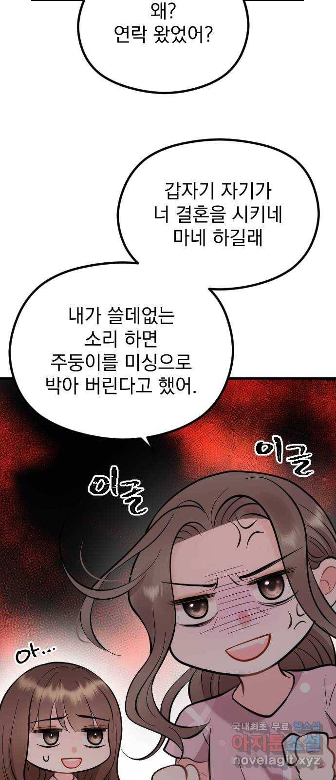 이븐 모어 47화 62