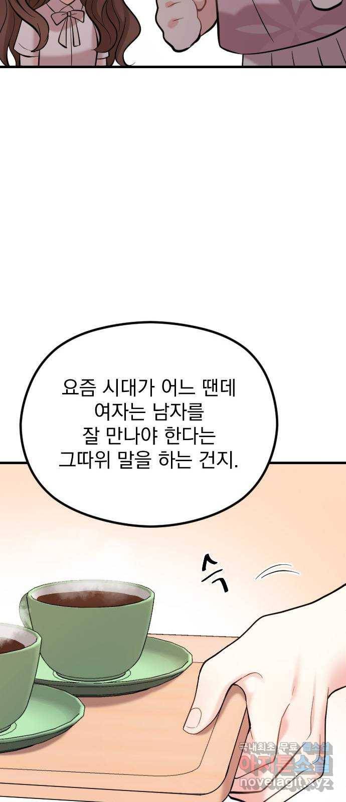 이븐 모어 47화 63