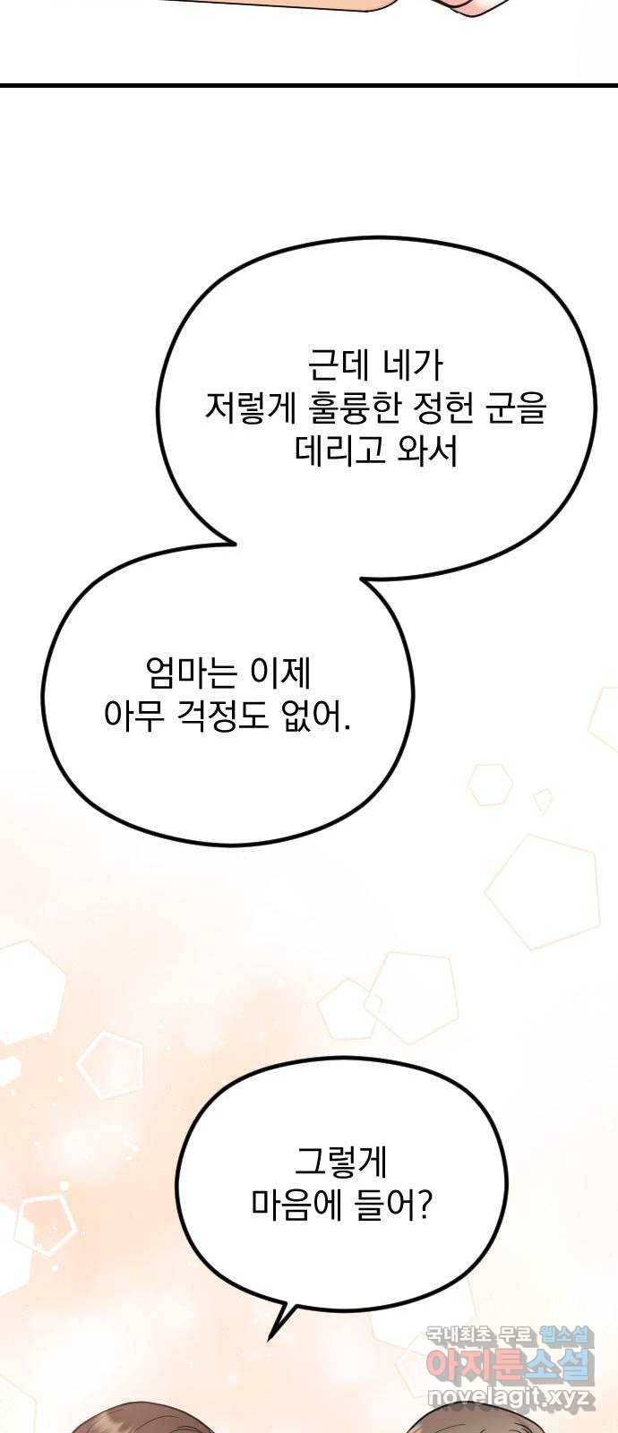 이븐 모어 47화 64
