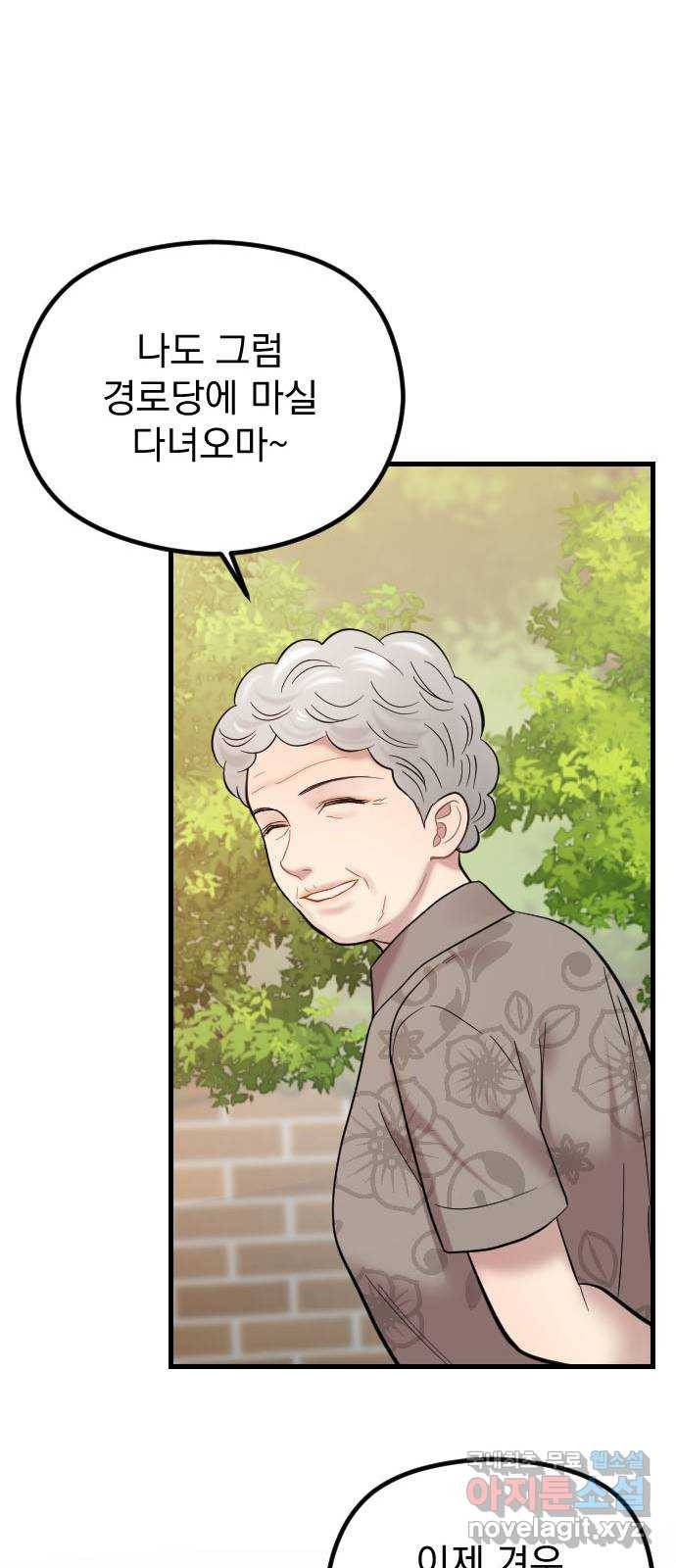이븐 모어 47화 69