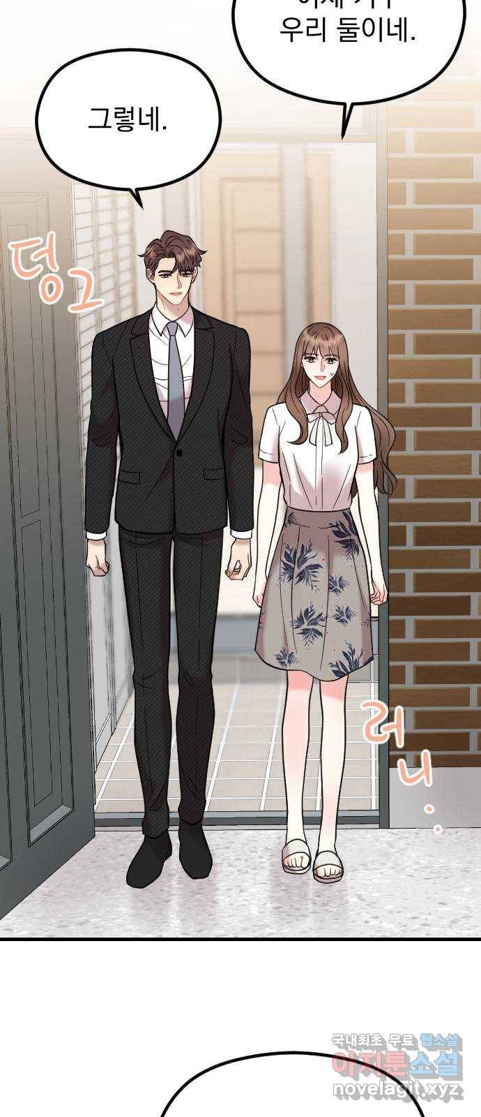이븐 모어 47화 70
