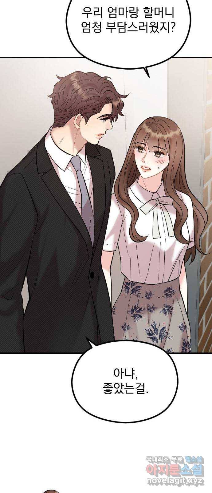 이븐 모어 47화 71