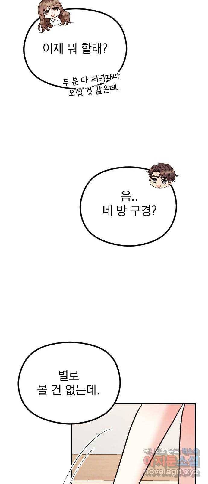 이븐 모어 47화 72