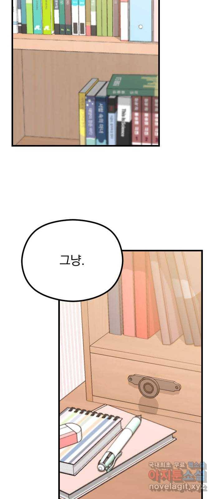 이븐 모어 47화 75