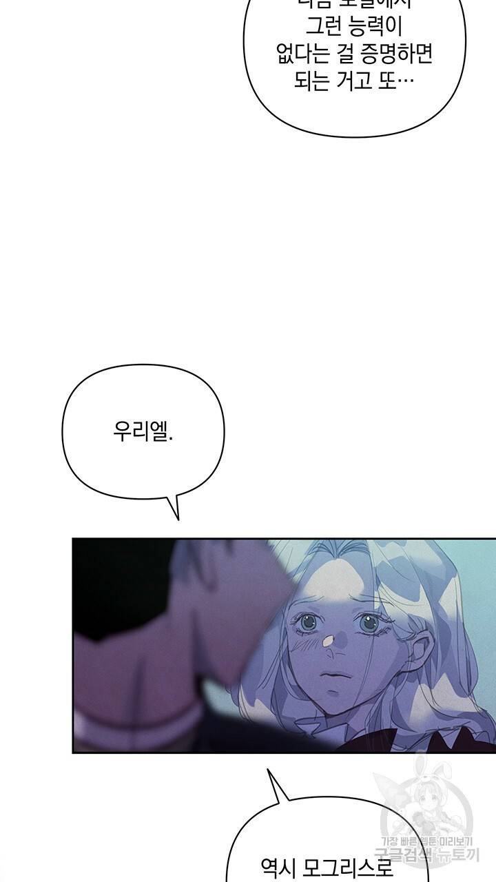 스티그마 이펙트 46화 5